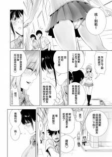 [Towelket] Hajimete Kanojo ga Dekita no ni [Chinese] [Lolipoi汉化组] - page 13