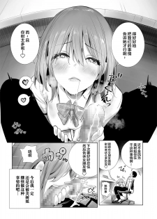 [Towelket] Hajimete Kanojo ga Dekita no ni [Chinese] [Lolipoi汉化组] - page 40