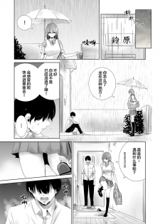 [Towelket] Hajimete Kanojo ga Dekita no ni [Chinese] [Lolipoi汉化组] - page 26