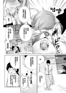 [Towelket] Hajimete Kanojo ga Dekita no ni [Chinese] [Lolipoi汉化组] - page 23