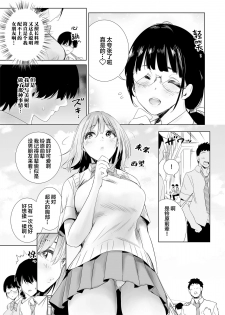 [Towelket] Hajimete Kanojo ga Dekita no ni [Chinese] [Lolipoi汉化组] - page 12