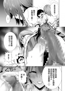 [Towelket] Hajimete Kanojo ga Dekita no ni [Chinese] [Lolipoi汉化组] - page 6