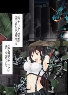 [Mitsuki no Mori] Tifa Haiboku Route R ~Kouhen~ (Final Fantasy VII) - page 2