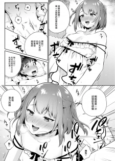 [Binto] Ore no! Otokonoko Fuuzoku Debut (Otokonoko Fuuzoku de Onnanoko Mitai ni Ikasarechau Anthology) [Chinese] [瑞树汉化组] [Digital] - page 13