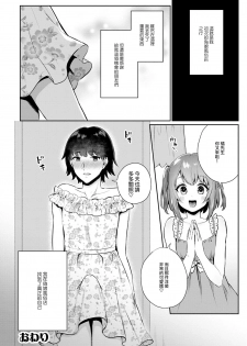 [Binto] Ore no! Otokonoko Fuuzoku Debut (Otokonoko Fuuzoku de Onnanoko Mitai ni Ikasarechau Anthology) [Chinese] [瑞树汉化组] [Digital] - page 16