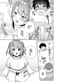 [Binto] Ore no! Otokonoko Fuuzoku Debut (Otokonoko Fuuzoku de Onnanoko Mitai ni Ikasarechau Anthology) [Chinese] [瑞树汉化组] [Digital] - page 11