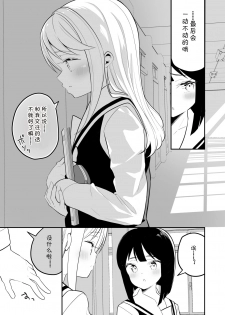 [House Saibai Mochi (Shiratama Moti)] Succubus no Yuri na Hanashi 2 [Chinese] [v.v.t.m汉化组] [Digital] - page 15