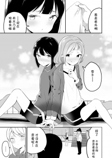 [House Saibai Mochi (Shiratama Moti)] Succubus no Yuri na Hanashi 2 [Chinese] [v.v.t.m汉化组] [Digital] - page 9