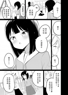 [House Saibai Mochi (Shiratama Moti)] Succubus no Yuri na Hanashi 2 [Chinese] [v.v.t.m汉化组] [Digital] - page 25