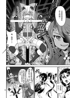 [PX-Real (Kanno Takashi)] Mahoushoujyo Rensei System EPISODE 04 [Chinese] [胸垫汉化组] [Digital] - page 11