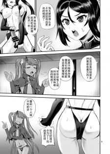 [PX-Real (Kanno Takashi)] Mahoushoujyo Rensei System EPISODE 04 [Chinese] [胸垫汉化组] [Digital] - page 10
