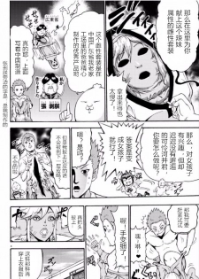 張と河井は超カワイイ - page 4