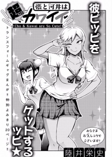 張と河井は超カワイイ - page 1