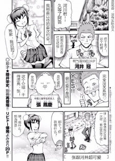 張と河井は超カワイイ - page 2