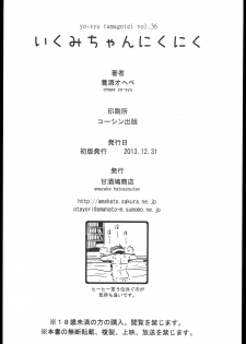 (C85) [Amazake Hatosyo-ten (Yoshu Ohepe)] Ikumi-chan Niku Niku (Shokugeki no Soma) [Chinese] [虚幻个人重嵌] [Decensored] - page 27