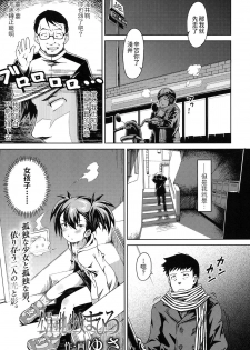 [Yusa] Kouei Danchi no Shoujo Mahiro (COMIC LO 2017-02) [Chinese] [Digital] - page 1
