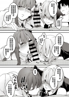 (C97) [MARCH (Minakuchi Takashi)] Kouhai Sensou Kouhen (Fate/Grand Order) [Chinese] [空中貓個人製作 & 不咕鸟汉化组] - page 21