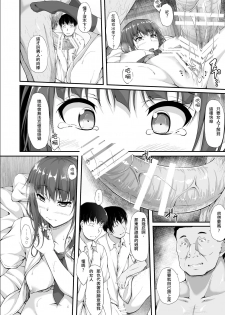 [shakestyle (ShAKe)] Tachibana Yukina Enkou Nisshi 5 Sayonara Watashi no Daisuki na Hito... [Chinese] [璃頭個人漢化] [Digital] - page 16