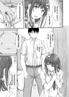 [shakestyle (ShAKe)] Tachibana Yukina Enkou Nisshi 5 Sayonara Watashi no Daisuki na Hito... [Chinese] [璃頭個人漢化] [Digital] - page 13