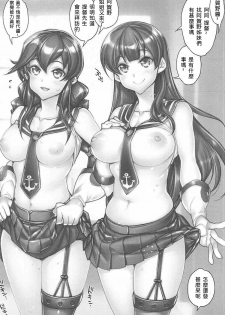 (COMIC1☆12) [Kashiwa-ya (Hiyo Hiyo)] KanColle -SEX FLEET COLLECTION-Agano Shimai- (Kantai Collection -KanColle-)  [Chinese] [甲爆神漢化組] - page 4