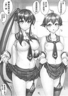 (COMIC1☆12) [Kashiwa-ya (Hiyo Hiyo)] KanColle -SEX FLEET COLLECTION-Agano Shimai- (Kantai Collection -KanColle-)  [Chinese] [甲爆神漢化組] - page 5