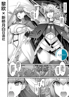 [Ankoman] Jeanne to Martha, Goblin no Su e Iku (Fate/Grand Order) [Chinese] [黎欧×新桥月白日语社] - page 1