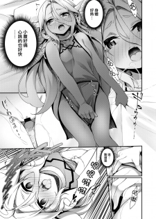 [Slime no Kanmuri (Kanmuri)] Jakutaika TS Dragon-san no Junan [Chinese] [瑞树汉化组] [Digital] - page 21
