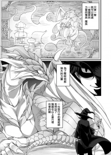 [Slime no Kanmuri (Kanmuri)] Jakutaika TS Dragon-san no Junan [Chinese] [瑞树汉化组] [Digital] - page 3