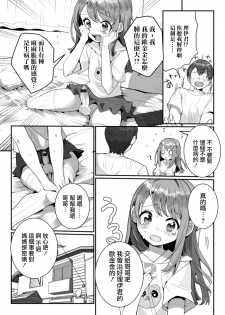 [Oie Kaeru] Itoko no Otokonoko (Gekkan Web Otoko no Ko-llection! S Vol.51) [Chinese] [瑞树汉化组] [Digital] - page 10