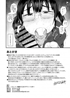 [Anon's Flood Myth (Anon 2-okunen)] Jimi Shiko ~Jimime na Onnanoko de Shikoru Hon~ [Digital] - page 21