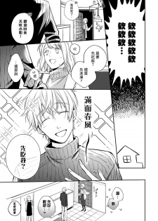 [Shichigatsu Motomi] (Love Cheek) Sonna Kao shite, Sasotteru? ~Dekiai Shachou to Migawari Omiaikekkon!?~ 1-2 | 【戀愛紅暈】這種表情，在誘惑我嗎？~溺愛社長和替身相親結婚！？ act.1 [Chinese] [拾荒者汉化组] - page 34
