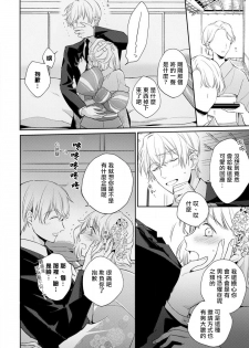 [Shichigatsu Motomi] (Love Cheek) Sonna Kao shite, Sasotteru? ~Dekiai Shachou to Migawari Omiaikekkon!?~ 1-2 | 【戀愛紅暈】這種表情，在誘惑我嗎？~溺愛社長和替身相親結婚！？ act.1 [Chinese] [拾荒者汉化组] - page 17