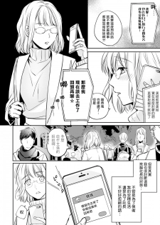 [Shichigatsu Motomi] (Love Cheek) Sonna Kao shite, Sasotteru? ~Dekiai Shachou to Migawari Omiaikekkon!?~ 1-2 | 【戀愛紅暈】這種表情，在誘惑我嗎？~溺愛社長和替身相親結婚！？ act.1 [Chinese] [拾荒者汉化组] - page 33