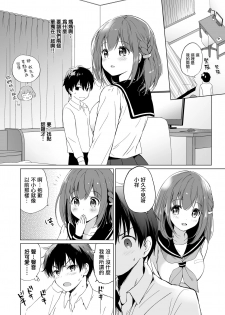 [Kurimomo (Tsukako)] Reunion [Chinese] [CE家族社] - page 4