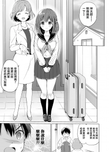 [Kurimomo (Tsukako)] Reunion [Chinese] [CE家族社] - page 3