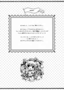 (SC2016 Winter) [Watakubi (Sasai Saji)] Shirokuma to Chocolate - page 3