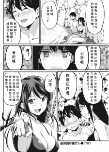 [Regdic] Kahogo na Kaede-san (Namaiki! 2017-08)[Chinese] [cqxl自己汉化] [Digital] - page 20