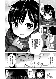 [Kaitsushin (Namamo Nanase)] Saimin Shidou Kyoushitsu 2 [Chinese] [妹萝工坊x新桥月白日语社] [Digital] - page 5