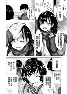 [Kaitsushin (Namamo Nanase)] Saimin Shidou Kyoushitsu 2 [Chinese] [妹萝工坊x新桥月白日语社] [Digital] - page 3