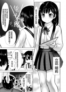 [Kaitsushin (Namamo Nanase)] Saimin Shidou Kyoushitsu 2 [Chinese] [妹萝工坊x新桥月白日语社] [Digital] - page 2