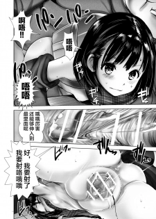 [Kaitsushin (Namamo Nanase)] Saimin Shidou Kyoushitsu 2 [Chinese] [妹萝工坊x新桥月白日语社] [Digital] - page 17