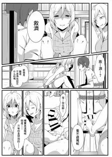 [Golden complex (Seuma)] Siro Kumichou ni Kyuusai Shite Morau Hon (Siro) [Chinese] [Win98汉化组] [Digital] - page 7