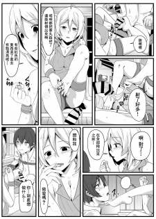 [Golden complex (Seuma)] Siro Kumichou ni Kyuusai Shite Morau Hon (Siro) [Chinese] [Win98汉化组] [Digital] - page 14