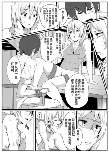 [Golden complex (Seuma)] Siro Kumichou ni Kyuusai Shite Morau Hon (Siro) [Chinese] [Win98汉化组] [Digital] - page 17