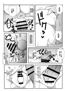 (C96) [Great Canyon (Deep Valley)] Anetorare ~Boku no Daisuki na Onee-chan ga Aitsu ni Ubawareta Hanashi~ [Chinese] [新桥月白日语社] - page 49