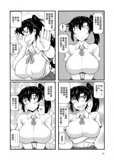 (C96) [Great Canyon (Deep Valley)] Anetorare ~Boku no Daisuki na Onee-chan ga Aitsu ni Ubawareta Hanashi~ [Chinese] [新桥月白日语社] - page 24
