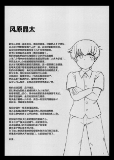 (C96) [Great Canyon (Deep Valley)] Anetorare ~Boku no Daisuki na Onee-chan ga Aitsu ni Ubawareta Hanashi~ [Chinese] [新桥月白日语社] - page 4