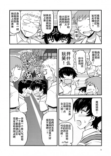 (C96) [Great Canyon (Deep Valley)] Anetorare ~Boku no Daisuki na Onee-chan ga Aitsu ni Ubawareta Hanashi~ [Chinese] [新桥月白日语社] - page 8