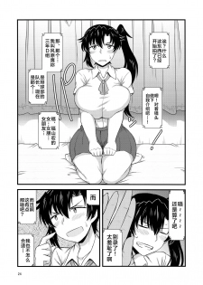 (C96) [Great Canyon (Deep Valley)] Anetorare ~Boku no Daisuki na Onee-chan ga Aitsu ni Ubawareta Hanashi~ [Chinese] [新桥月白日语社] - page 23