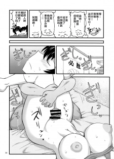 (C96) [Great Canyon (Deep Valley)] Anetorare ~Boku no Daisuki na Onee-chan ga Aitsu ni Ubawareta Hanashi~ [Chinese] [新桥月白日语社] - page 33